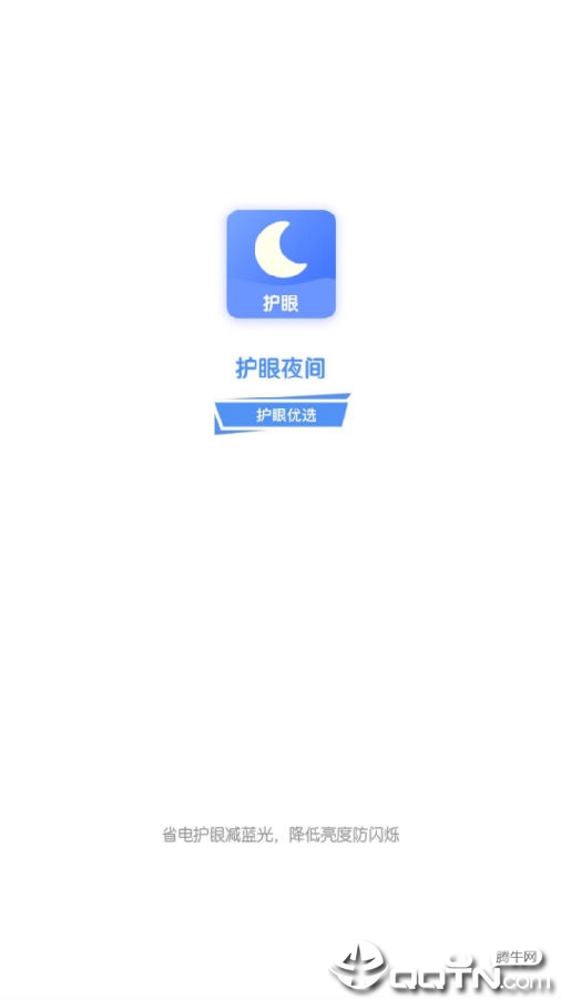 护眼夜间