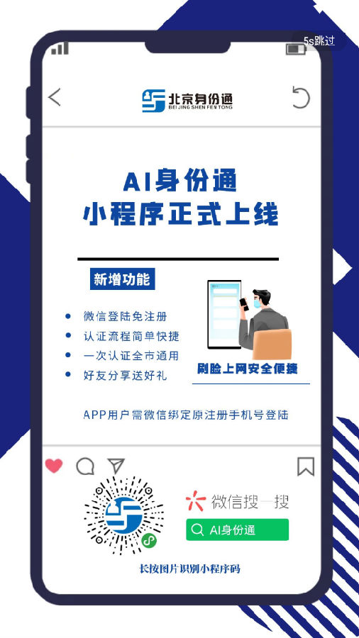 AI身份通app