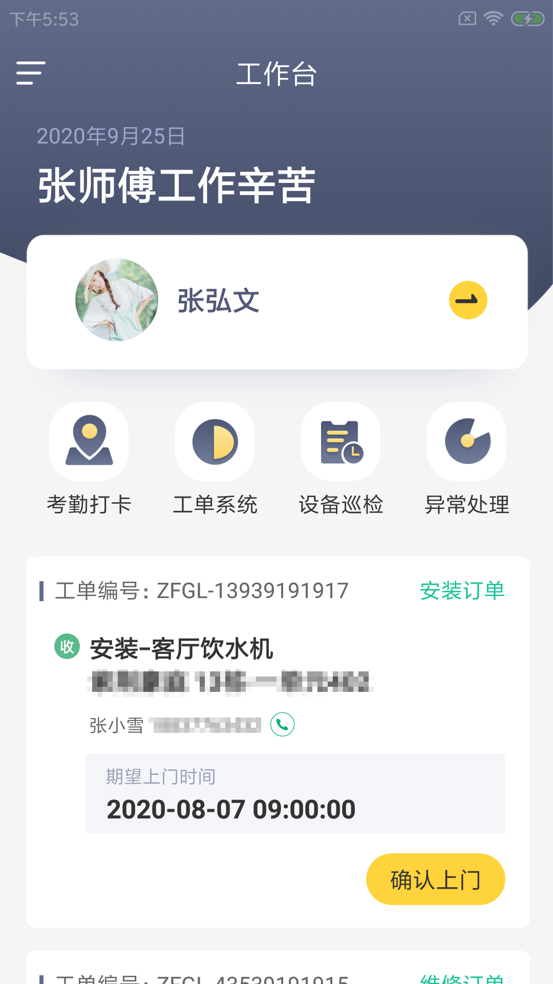 拓谷房修App截图