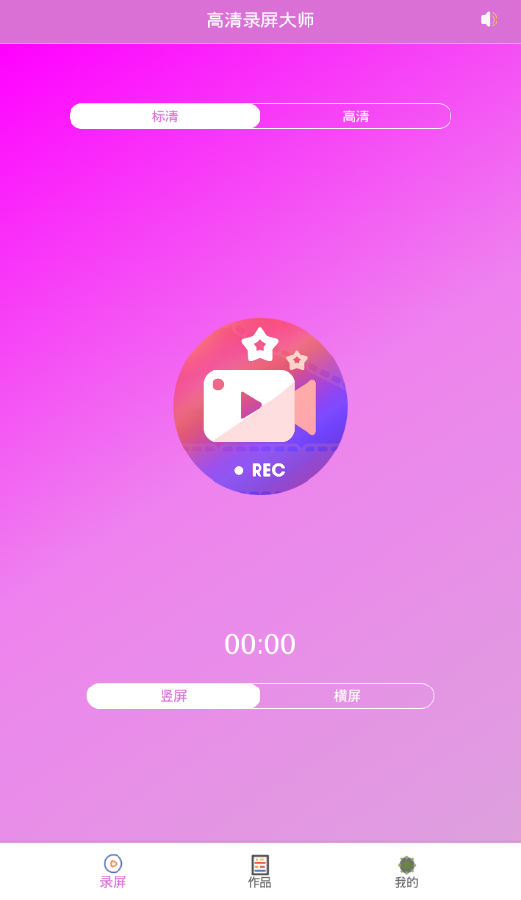 高清录屏大师app