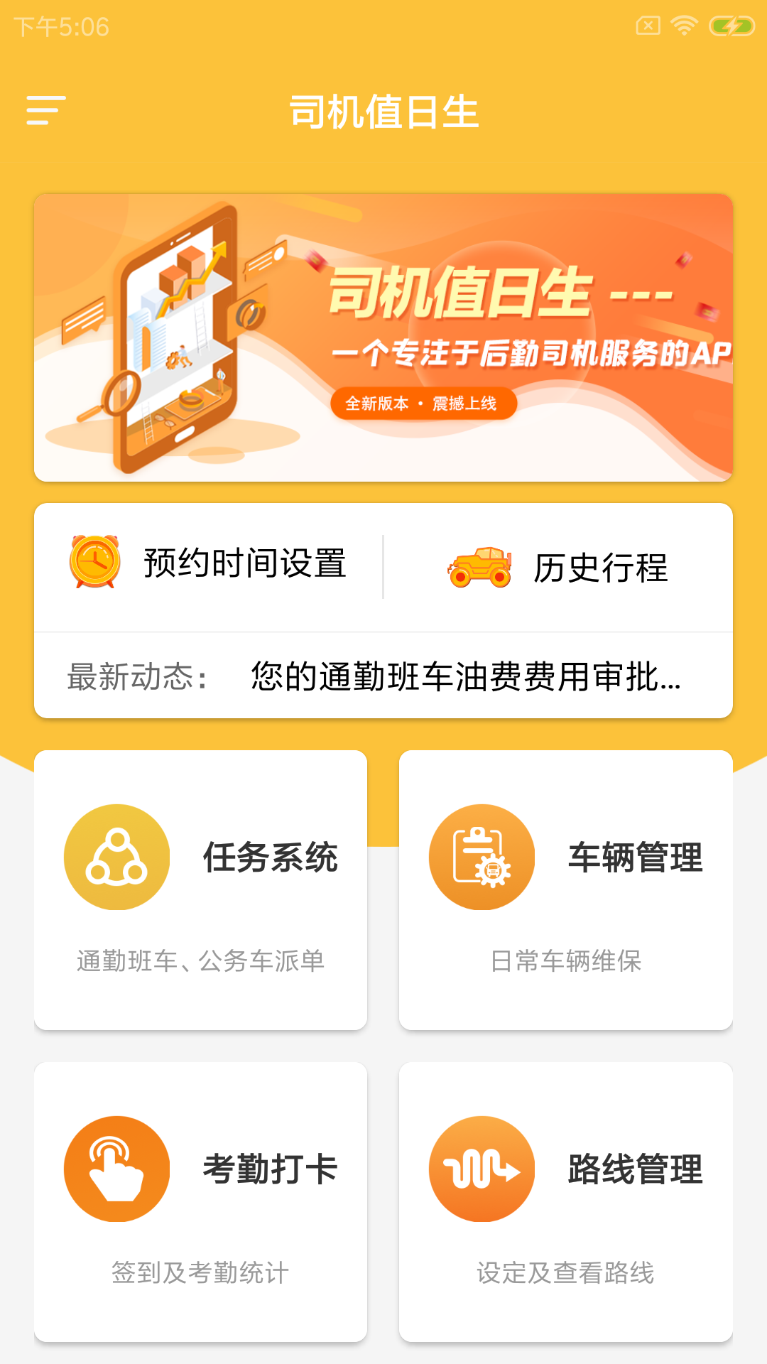 司机值日生app截图