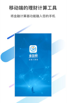 金培网金融计算器app