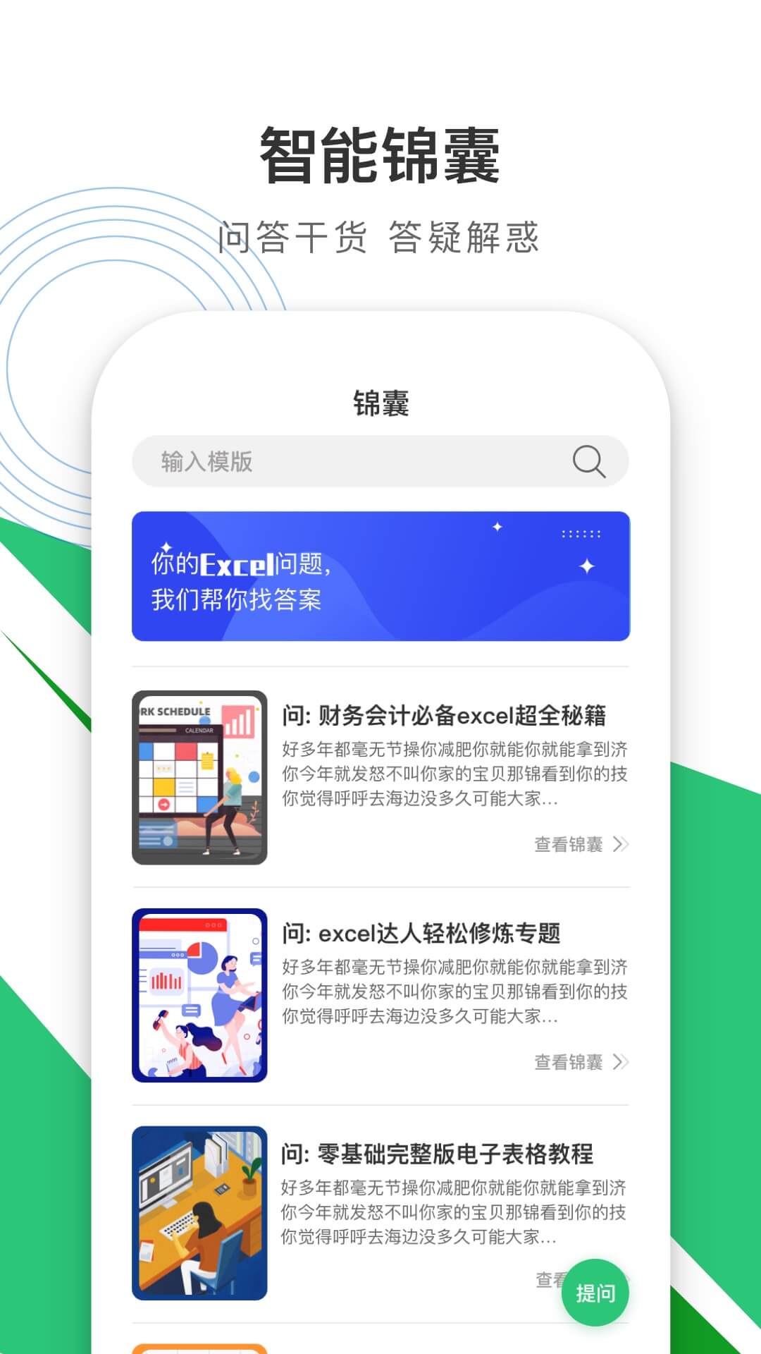 办公软件excel截图