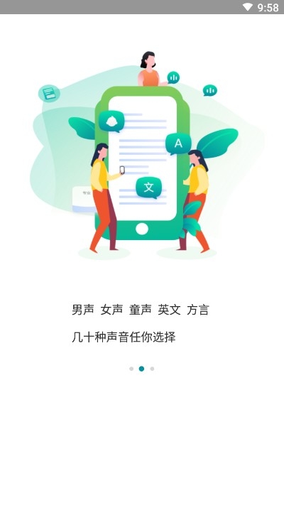 配音合成软件app截图