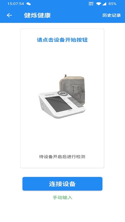 健烁健康app(慢病助手)截图