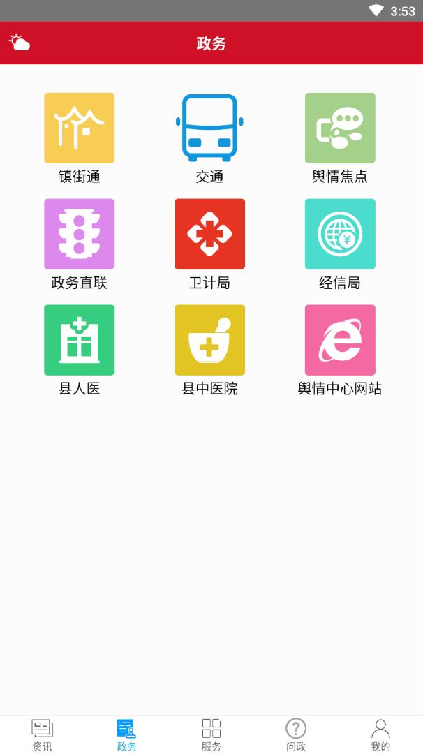 爱泸县截图