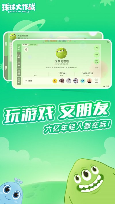 球球大作战完整版下载截图