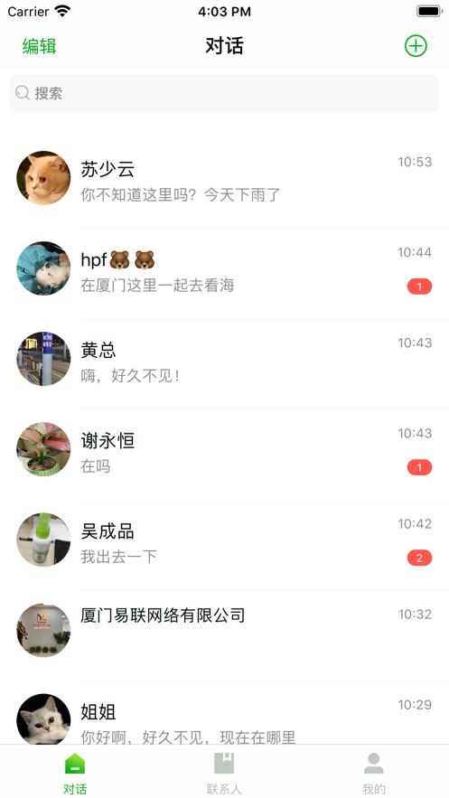 YESAPP即时通讯软件