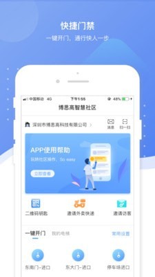 博生活app, 博生活app