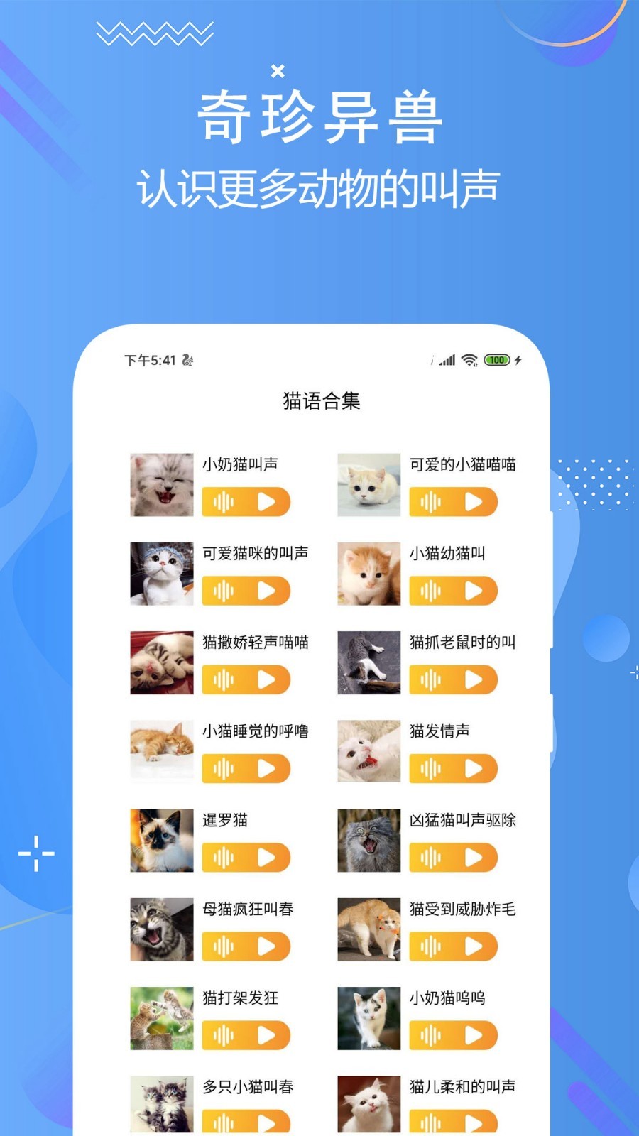 猫狗语言翻译交流器截图