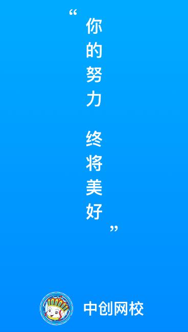 中创网校app