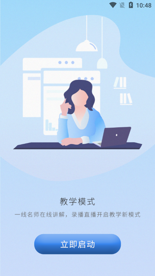 雅途网校app截图