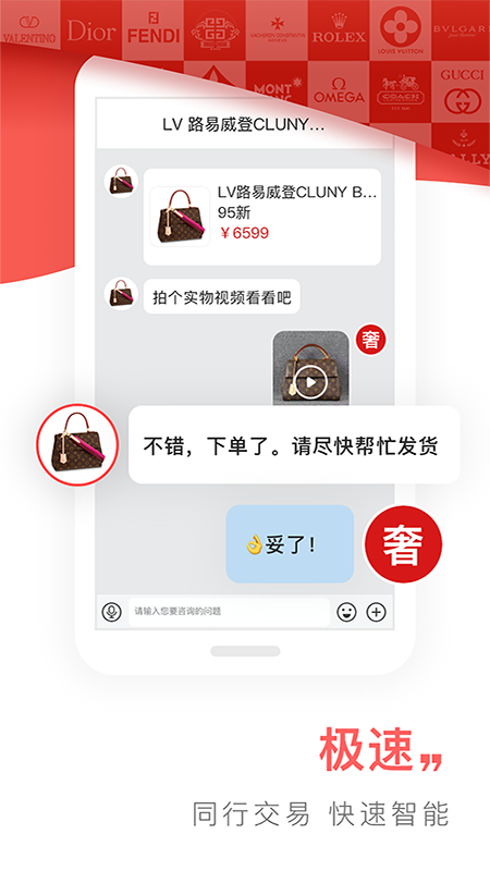 奢联云销app(奢侈品交易)截图