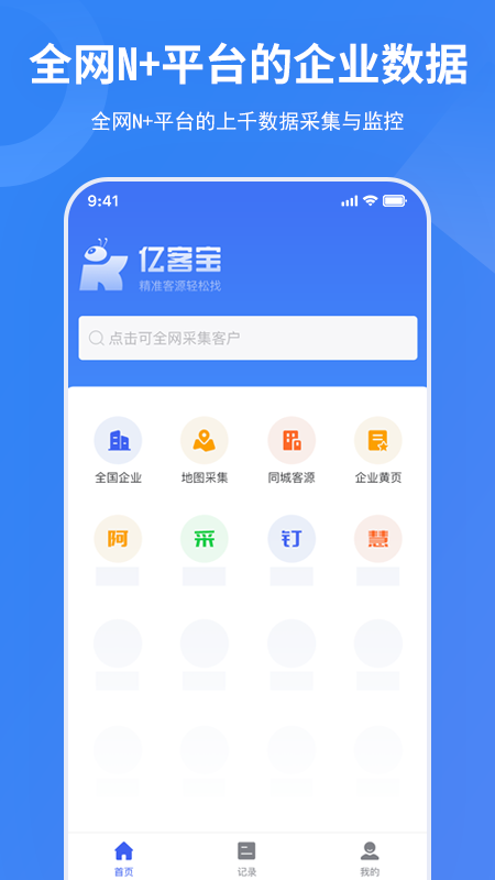 亿客宝app(展业助手)截图