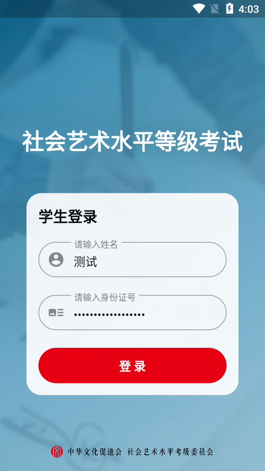 文促考级app截图