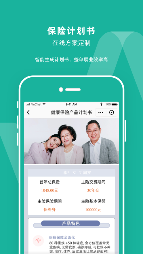 乐兹app(保险助手)截图