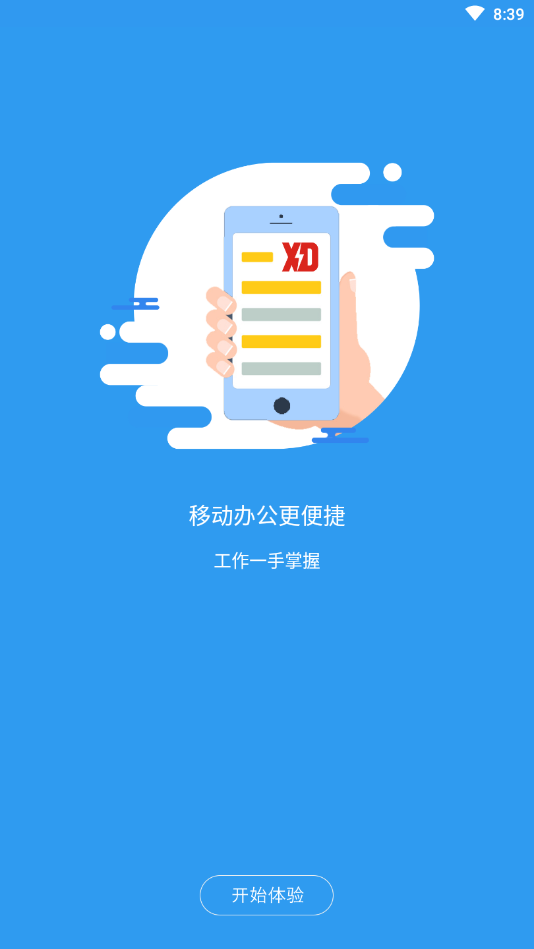 变压器云服务App截图