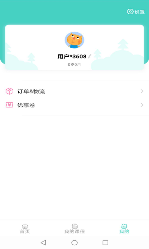 乐乐熊音乐课截图