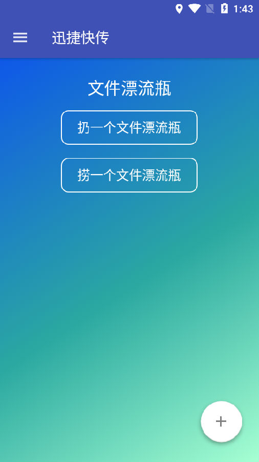 迅捷快传