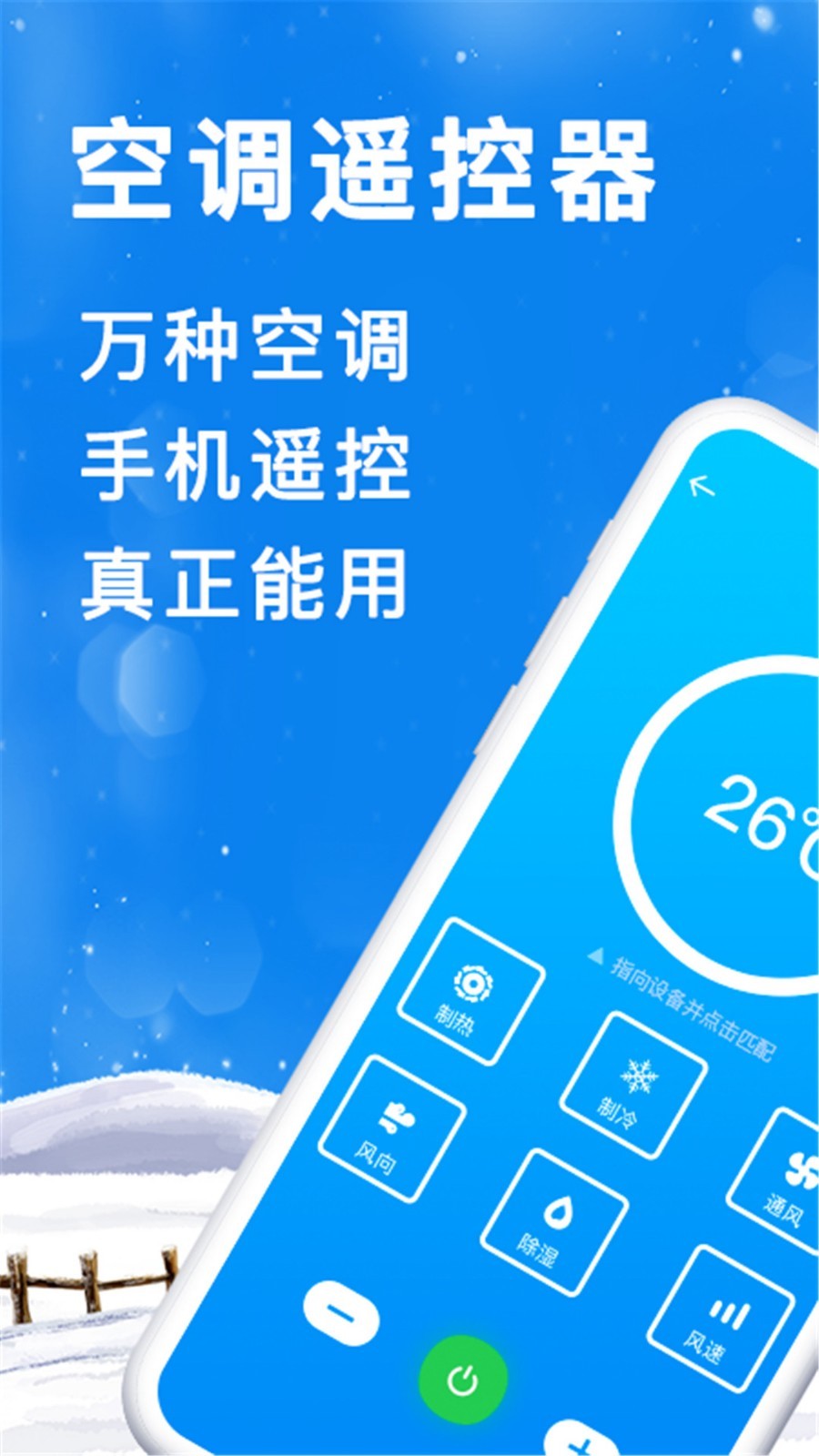 万能遥控器app截图