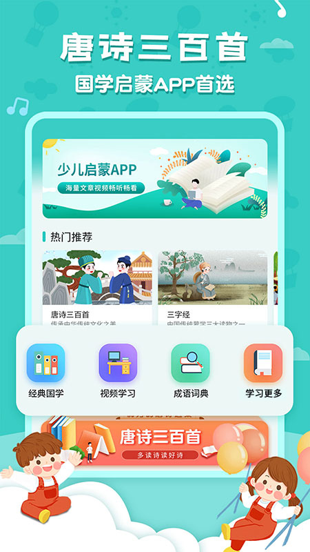 唐诗三百首全集app截图