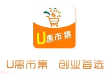 u惠市集app