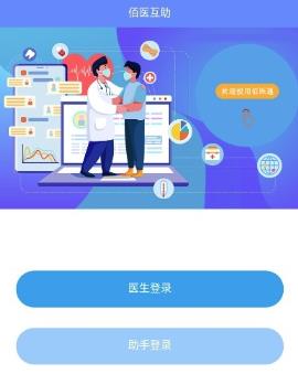 佰医通app