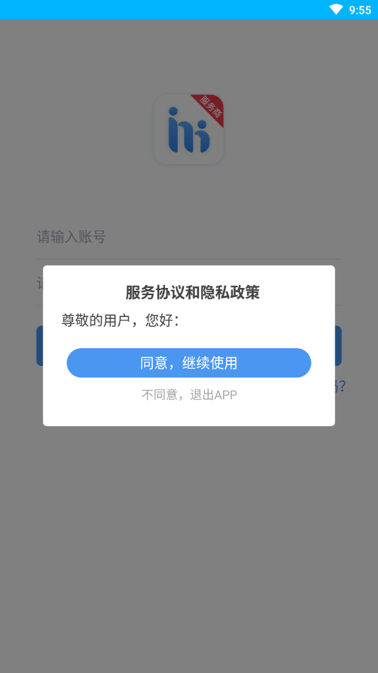 海拍客服务商App截图