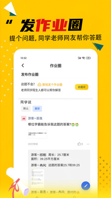 作业答案帮手最新版