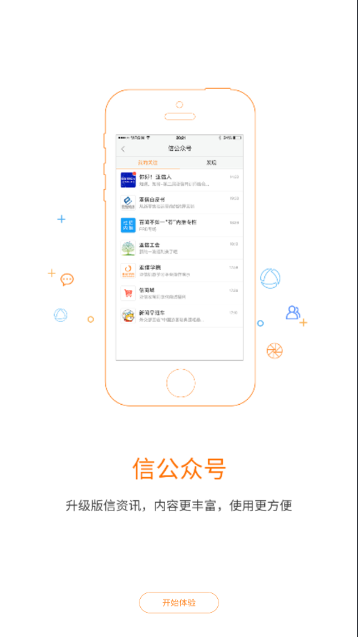 信部落app截图