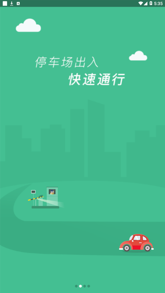 岳阳智慧停车app截图