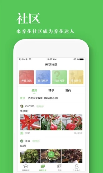 养花大全app截图