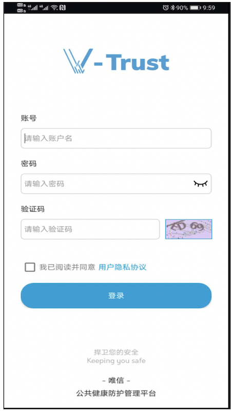 V-Trust(唯信公共健康防护管理平台)截图