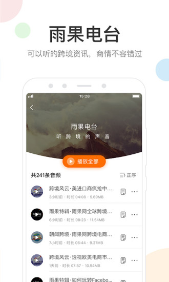 雨果网app截图