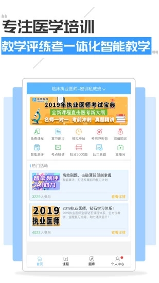 执业医师考试宝典2019手机版截图