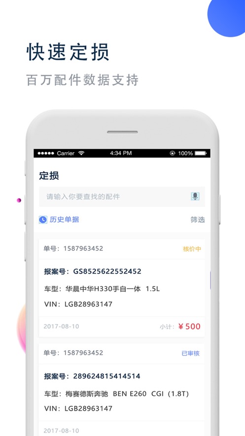 宜查通app(汽配查询)截图