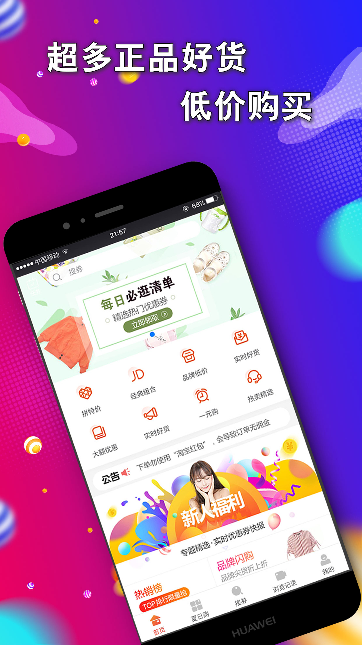 折速淘app截图