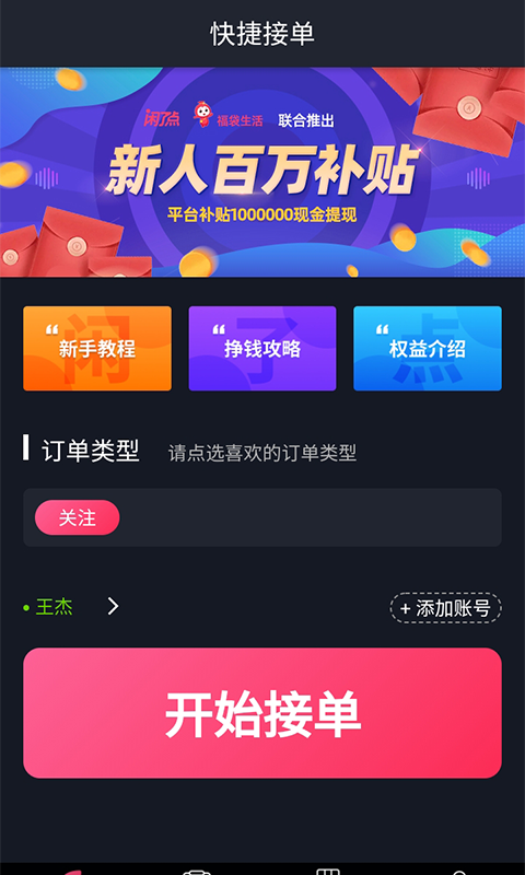 闲了点(悬赏赚钱)截图