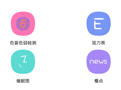 色盲色弱检测app