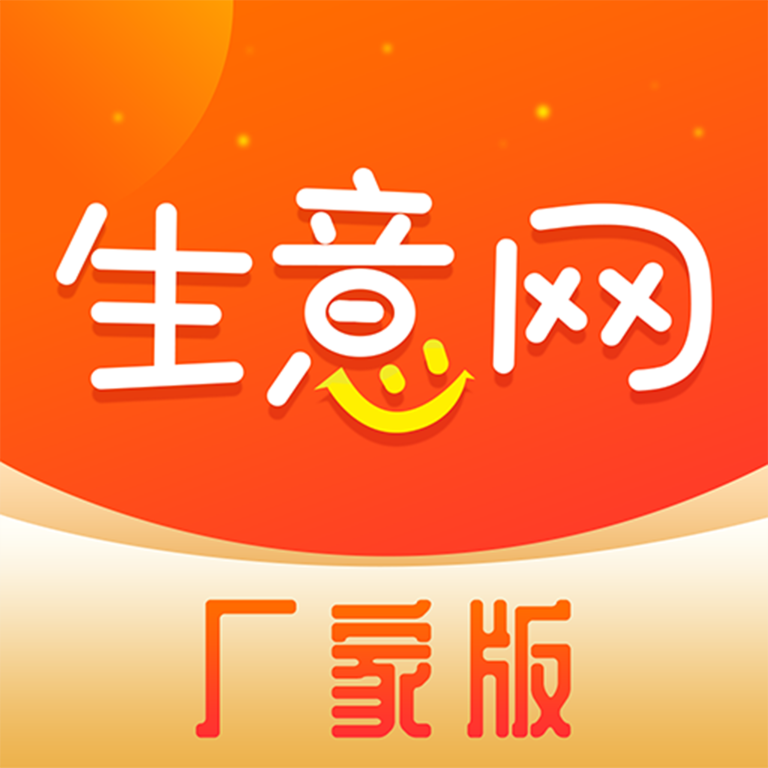 生意网厂家版app