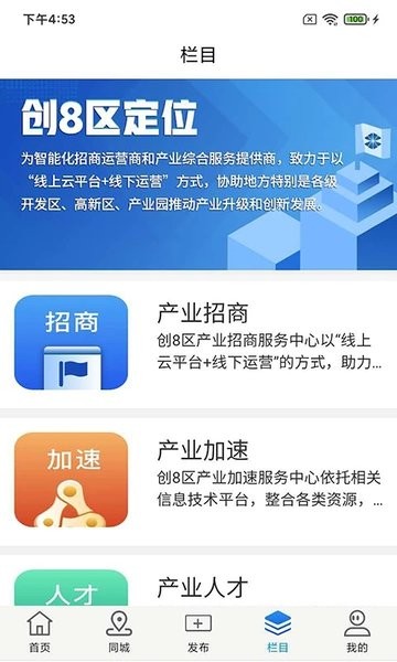 创8区app截图