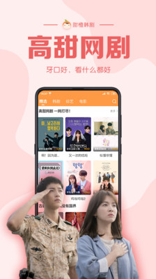 甜橙韩剧app截图