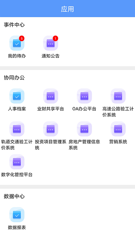 中铁开投统一门户app下载截图