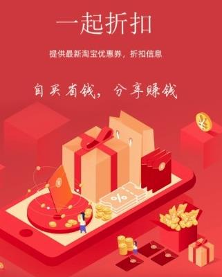 一起折扣app