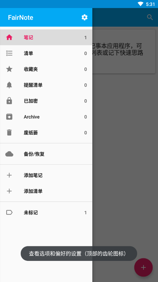 FairNote记事本截图