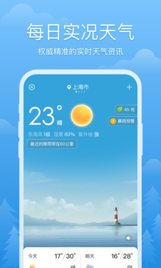 心晴天气app