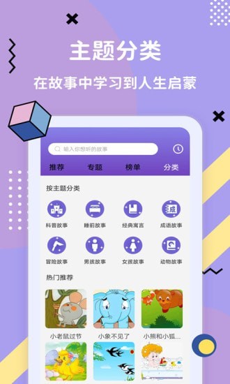 哄睡故事大全app截图