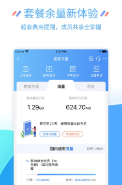 江苏移动掌厅app