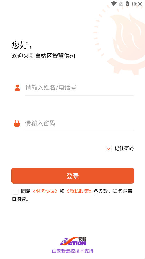 皇姑供热app