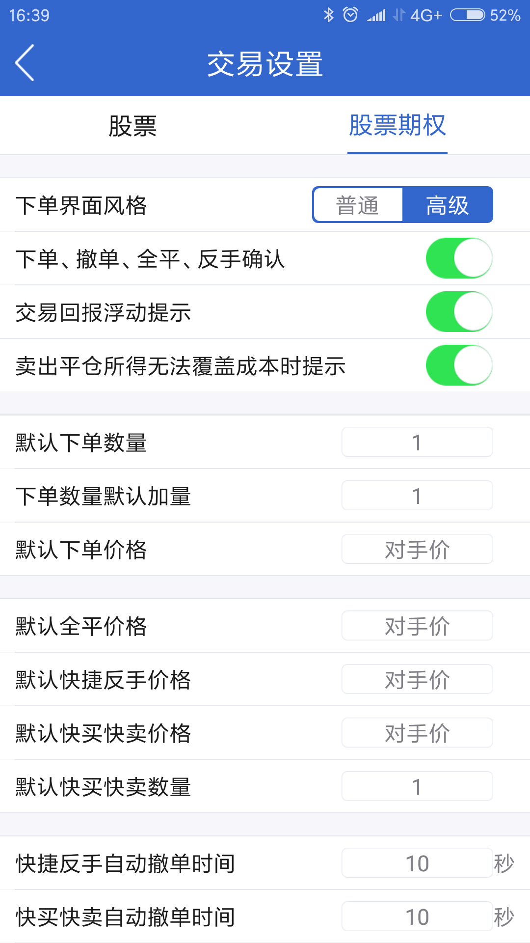 上海证券期权快线app截图